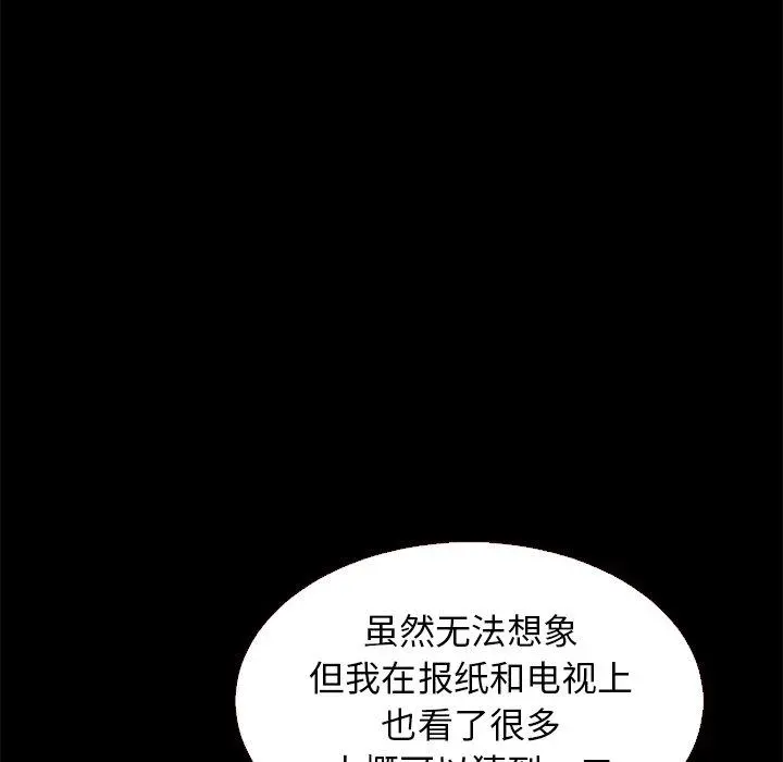 坏血 第11话 第46页