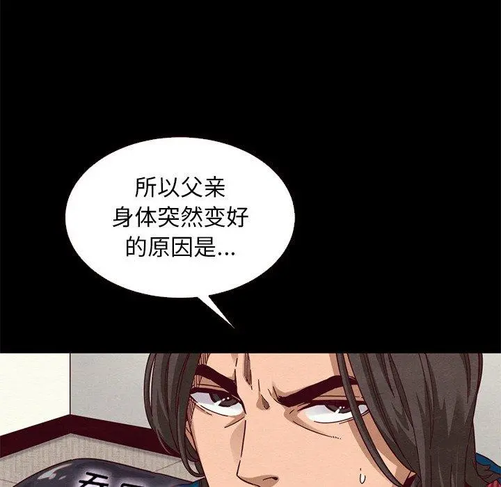坏血 第11话 第86页