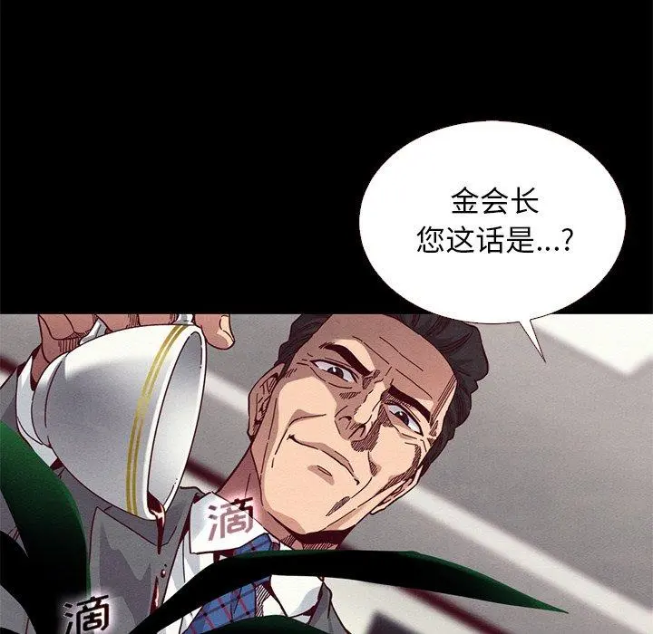 坏血 第11话 第80页