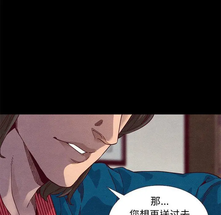 坏血 第11话 第90页