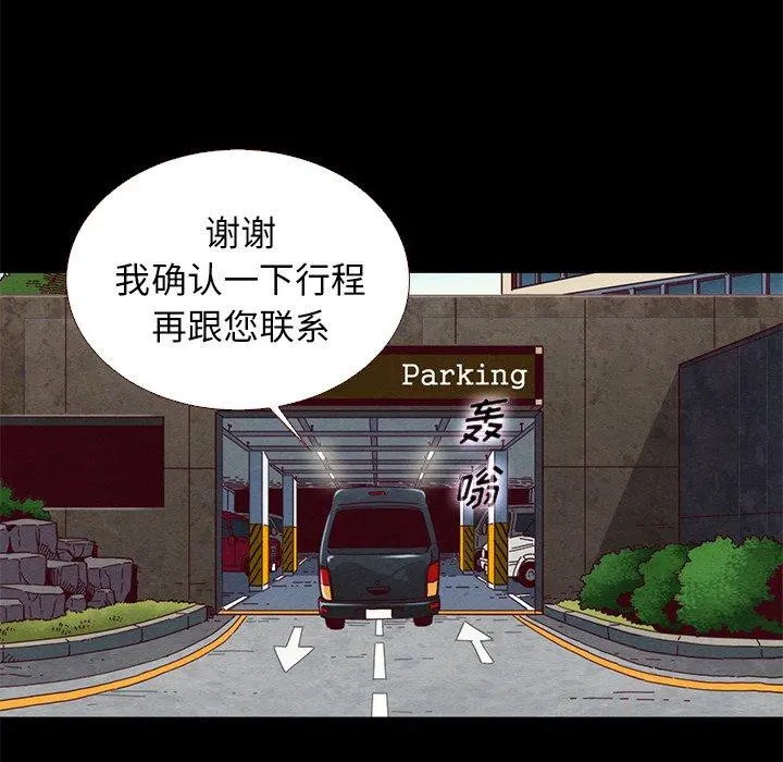 坏血 第11话 第98页