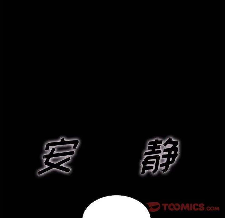 坏血 第20话 第75页