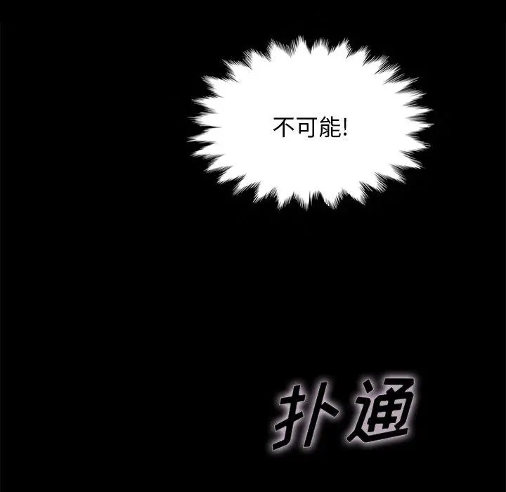 坏血 第20话 第85页