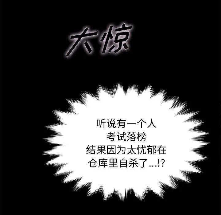 坏血 第20话 第82页