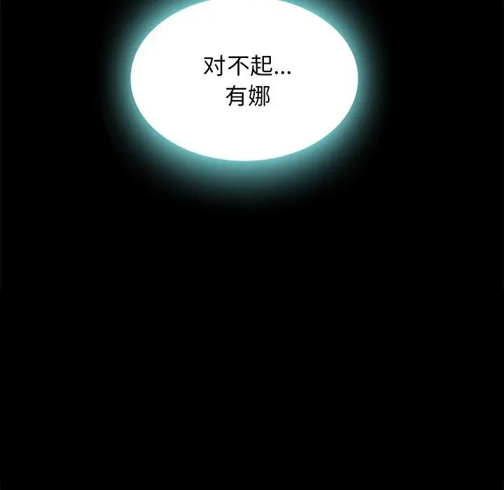 坏血 第20话 第101页