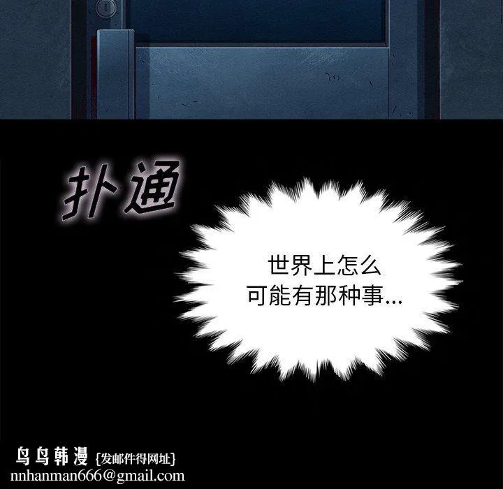 坏血 第20话 第87页