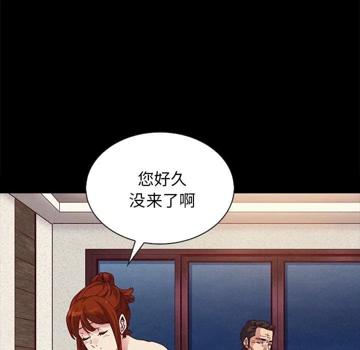 坏血 第20话 第139页