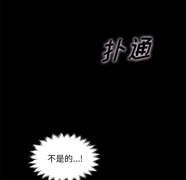 坏血 第20话 第83页