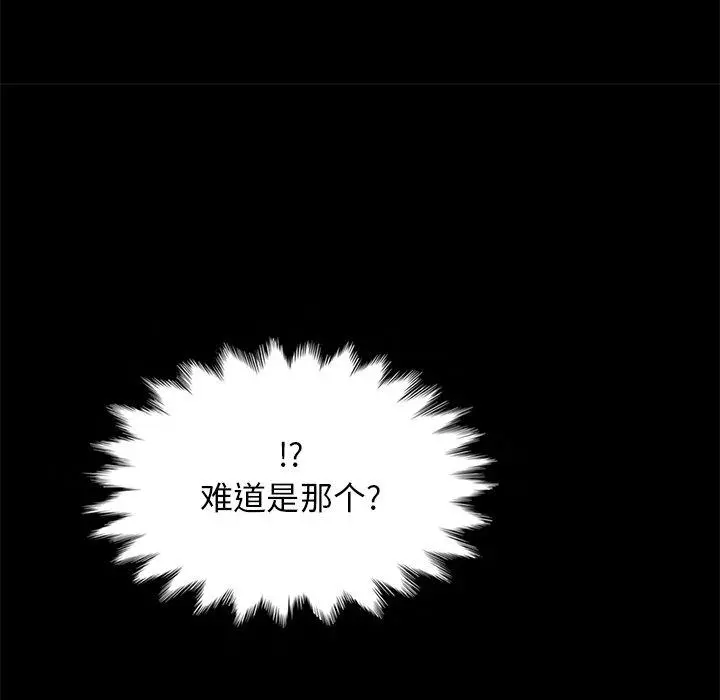 坏血 第20话 第81页