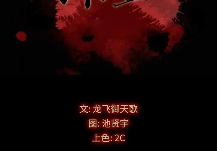 坏血 第20话 第2页