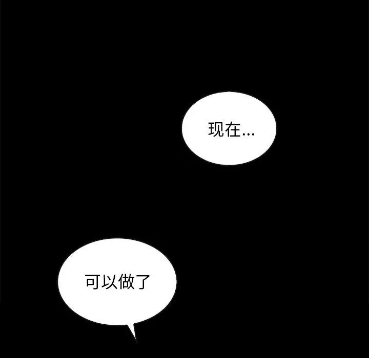 坏血 第20话 第46页