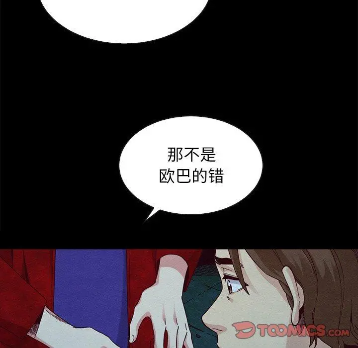 坏血 第20话 第12页