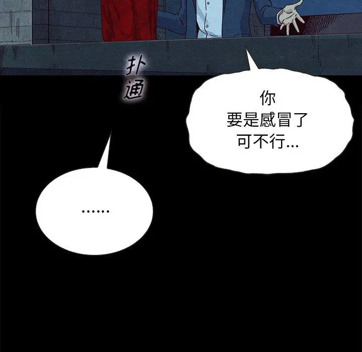 坏血 第20话 第52页