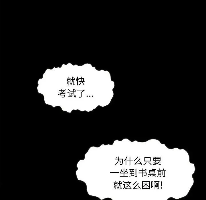 坏血 第20话 第71页