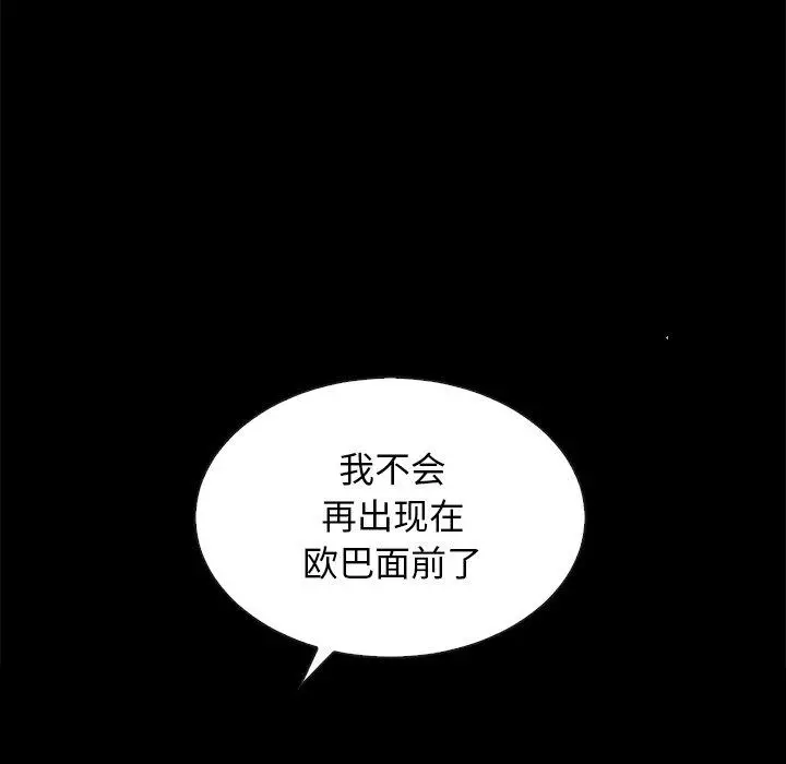 坏血 第20话 第22页