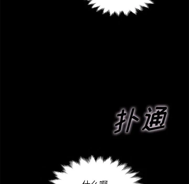 坏血 第20话 第79页