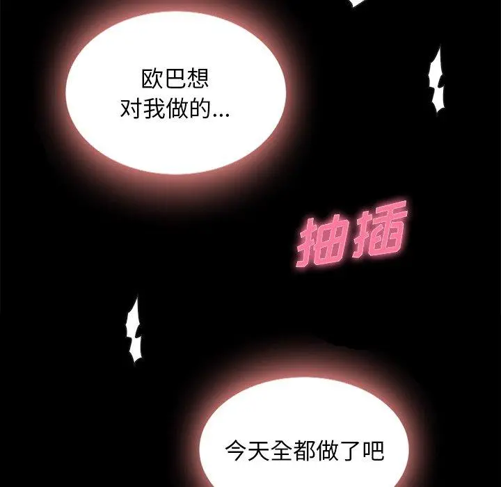 坏血 第20话 第104页