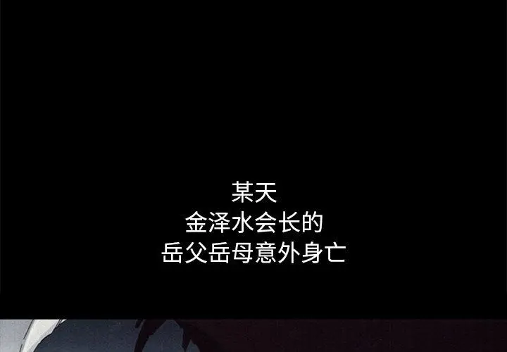 坏血 第57话 第4页