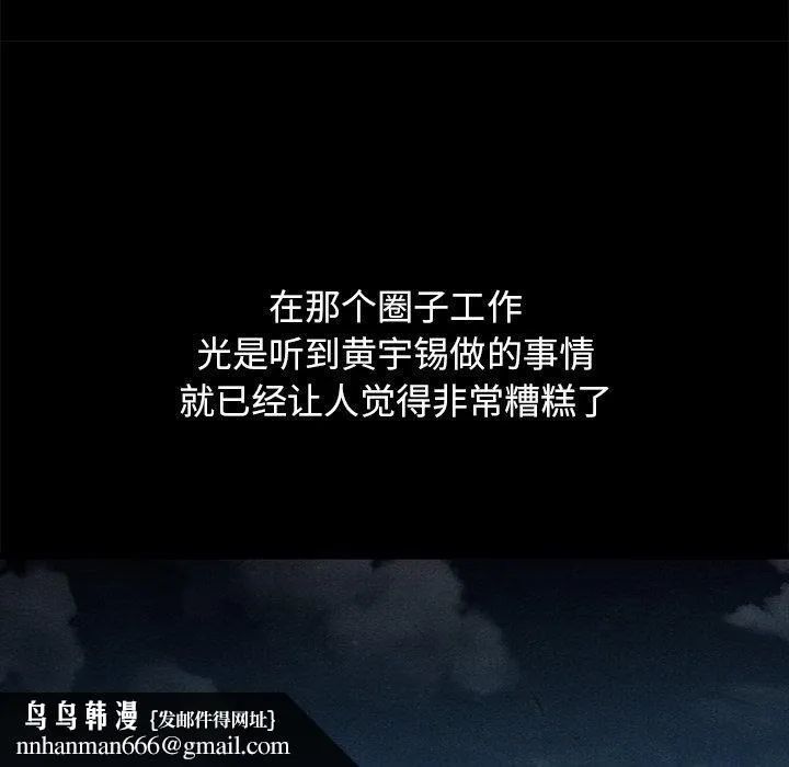 坏血 第57话 第76页