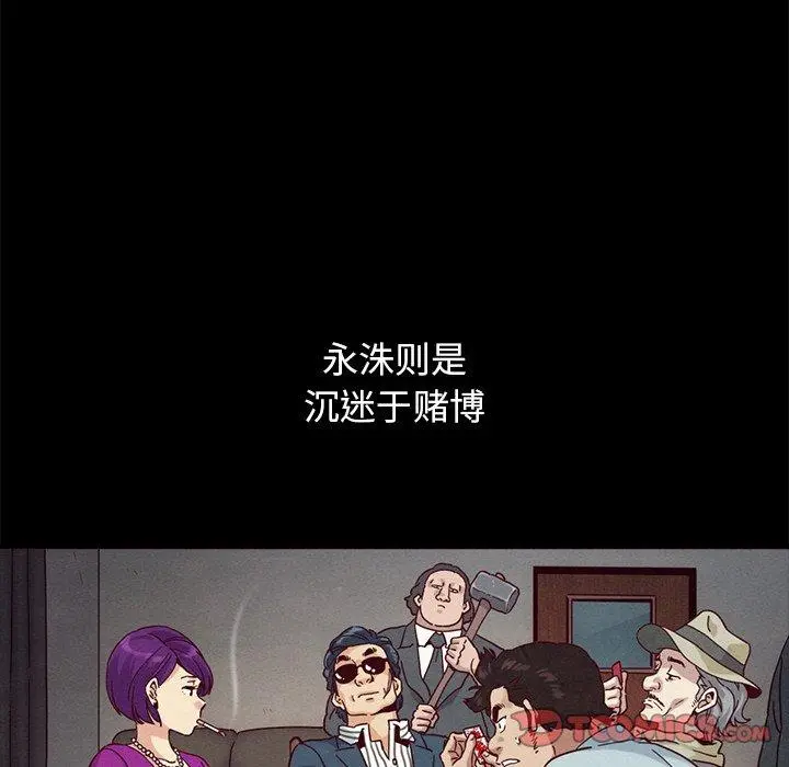 坏血 第57话 第21页