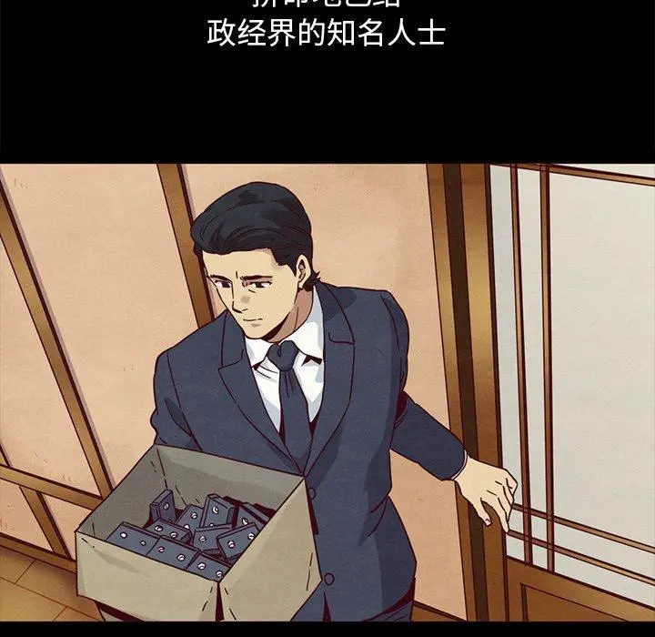 坏血 第57话 第98页