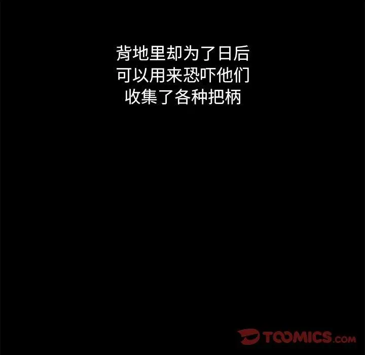 坏血 第57话 第99页