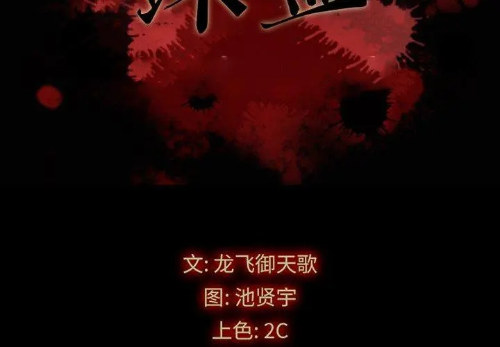 坏血 第57话 第2页