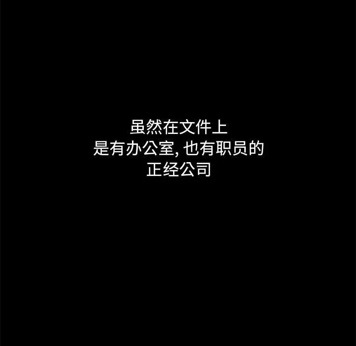 坏血 第57话 第38页