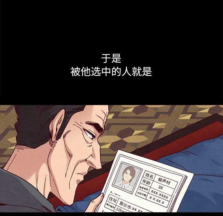 坏血 第57话 第103页