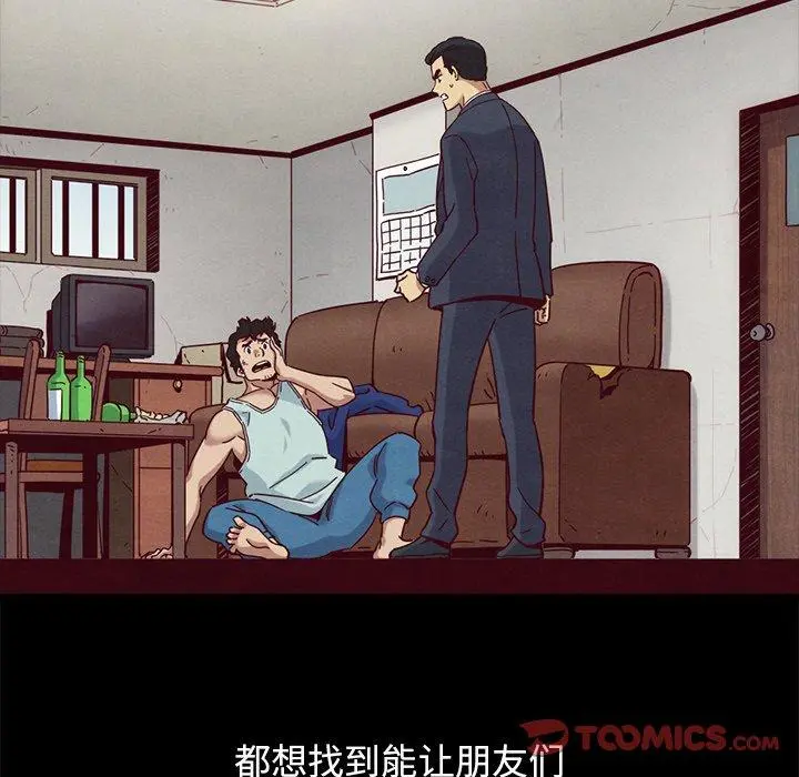 坏血 第57话 第33页