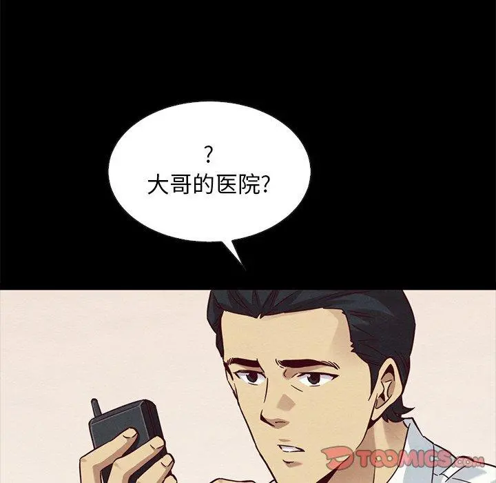 坏血 第57话 第147页