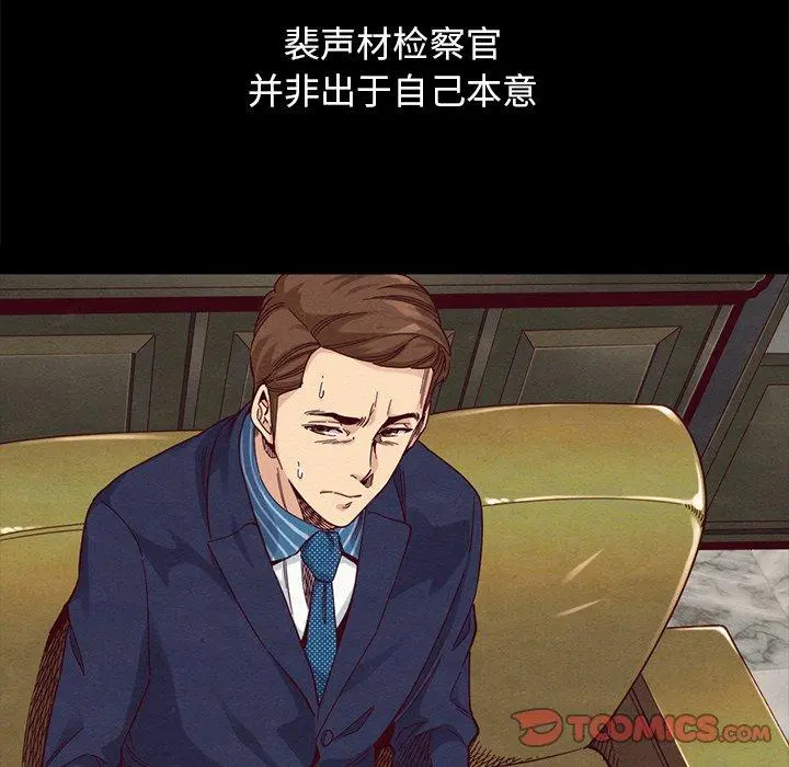 坏血 第57话 第105页