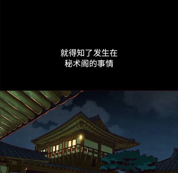 坏血 第57话 第64页
