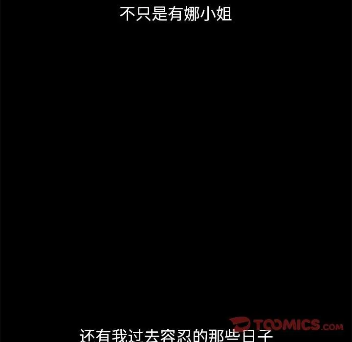 坏血 第57话 第87页