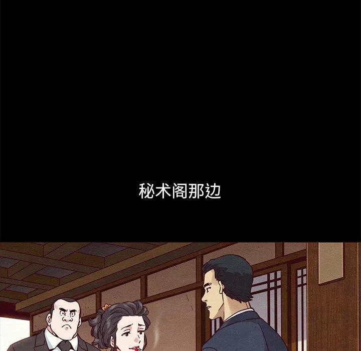 坏血 第57话 第92页