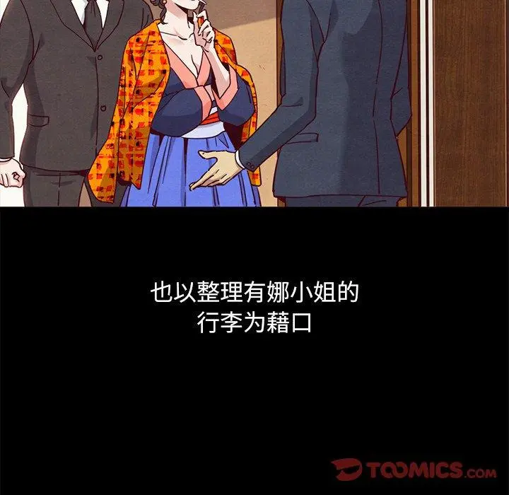 坏血 第57话 第93页