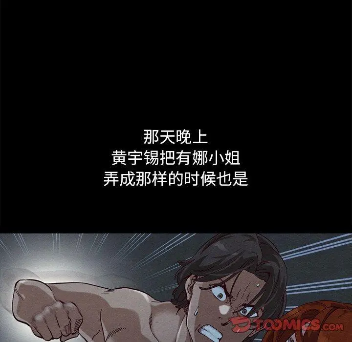 坏血 第57话 第69页