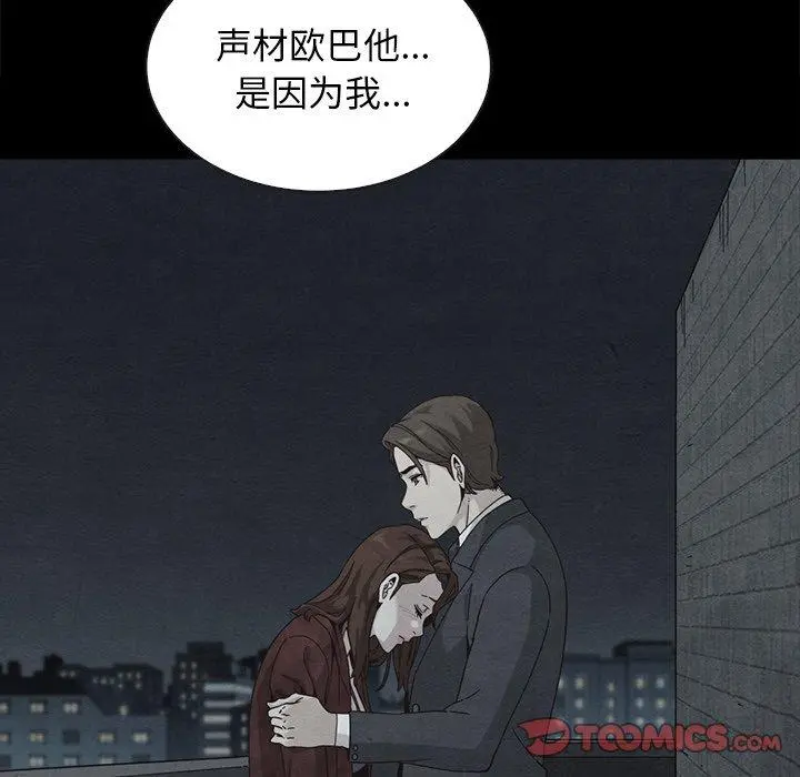 坏血 第57话 第111页