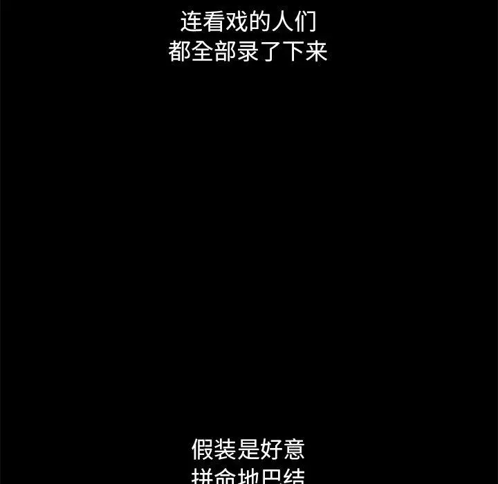 坏血 第57话 第97页