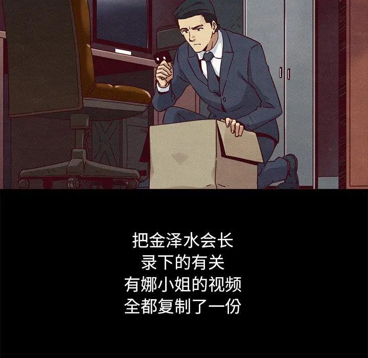 坏血 第57话 第91页