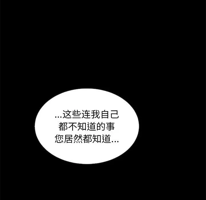 坏血 第57话 第119页