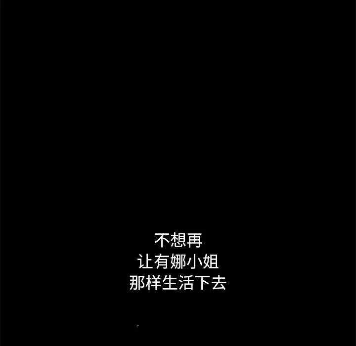 坏血 第57话 第83页