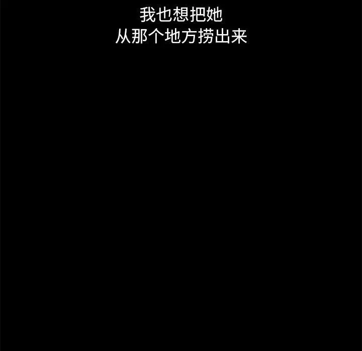坏血 第57话 第86页