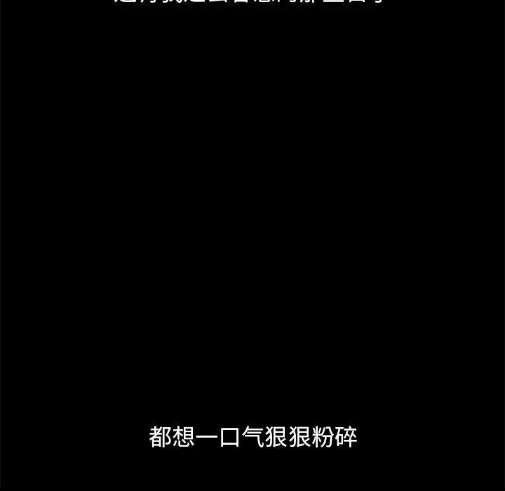 坏血 第57话 第88页
