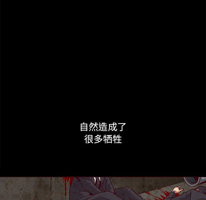 坏血 第57话 第8页