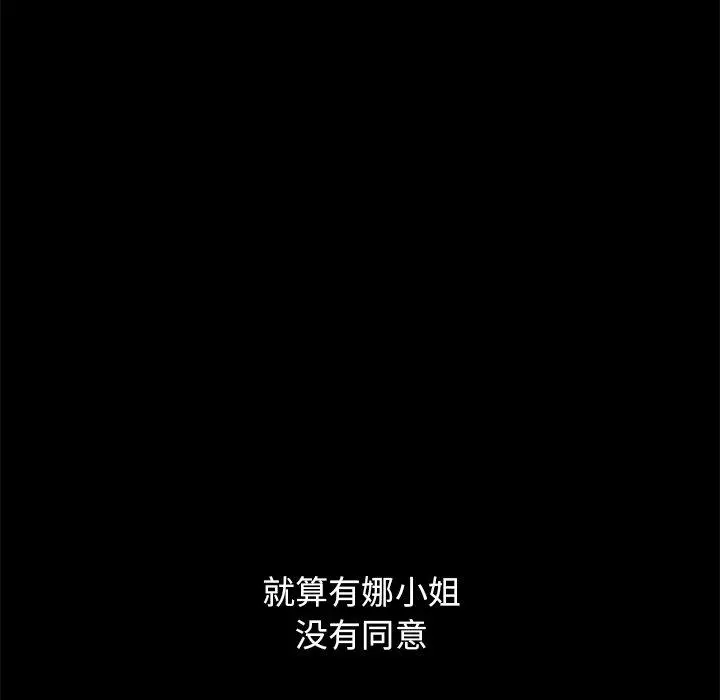 坏血 第57话 第84页