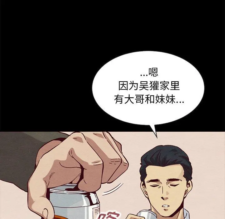 坏血 第57话 第139页