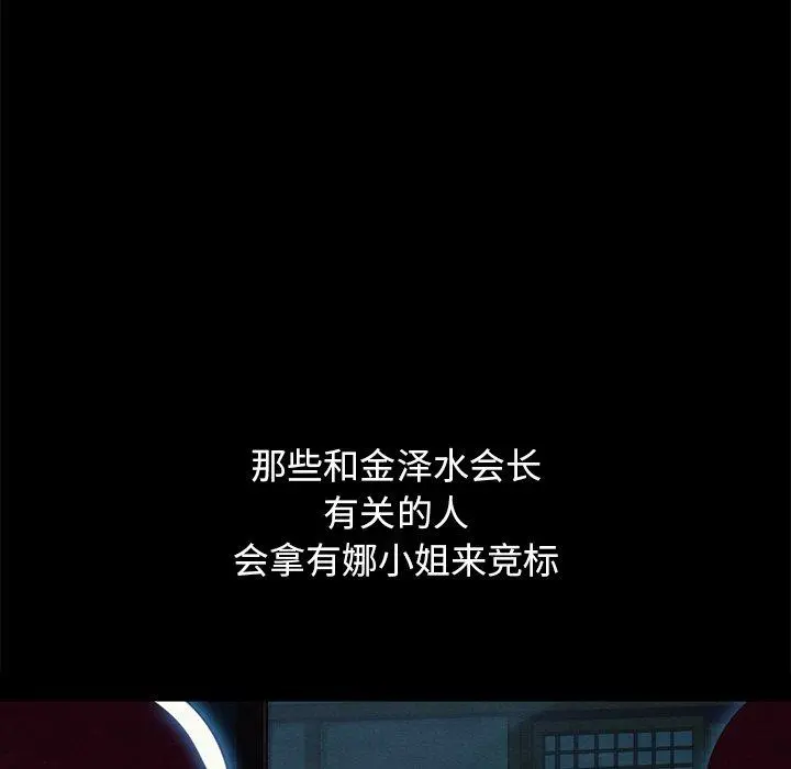 坏血 第57话 第67页