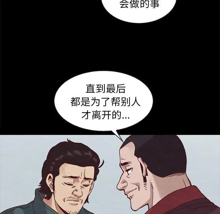 坏血 第70话 第128页
