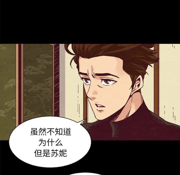 坏血 第70话 第94页